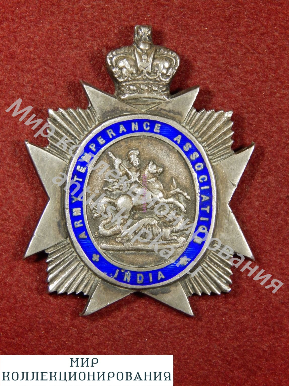 Серебряная медаль, Англия, Army Temperance Association India за 5 лет верности Серебряная медаль, Англия, Army Temperance Association India за 5 лет верности