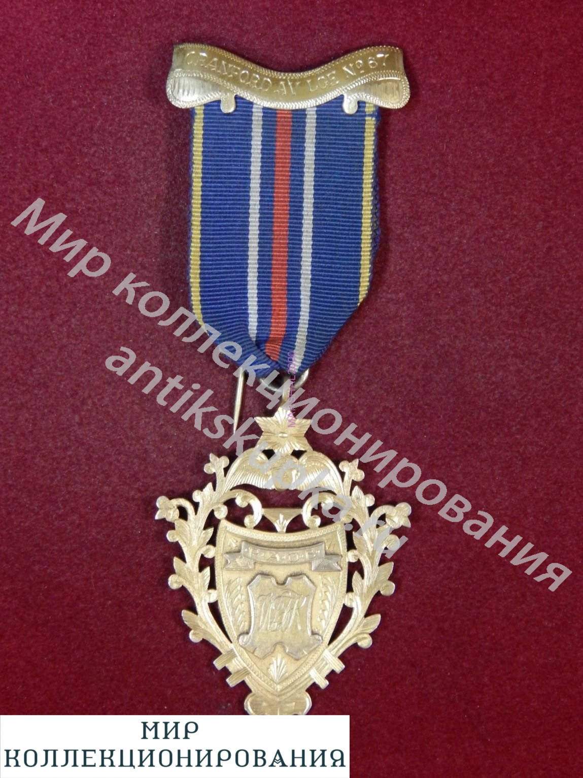 Серебряная медаль масонов, Англия, RAOB Order of Buffaloes, Cranford Av Серебряная медаль масонов, Англия, RAOB Order of Buffaloes, Cranford Av