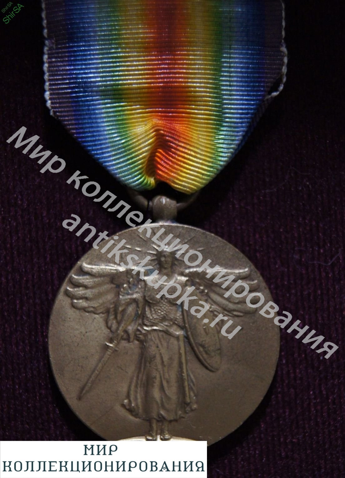 США Медаль Победителей в ПМВ 1918 цивилизационная медаль победы США Медаль Победителей в ПМВ 1918 цивилизационная медаль победы