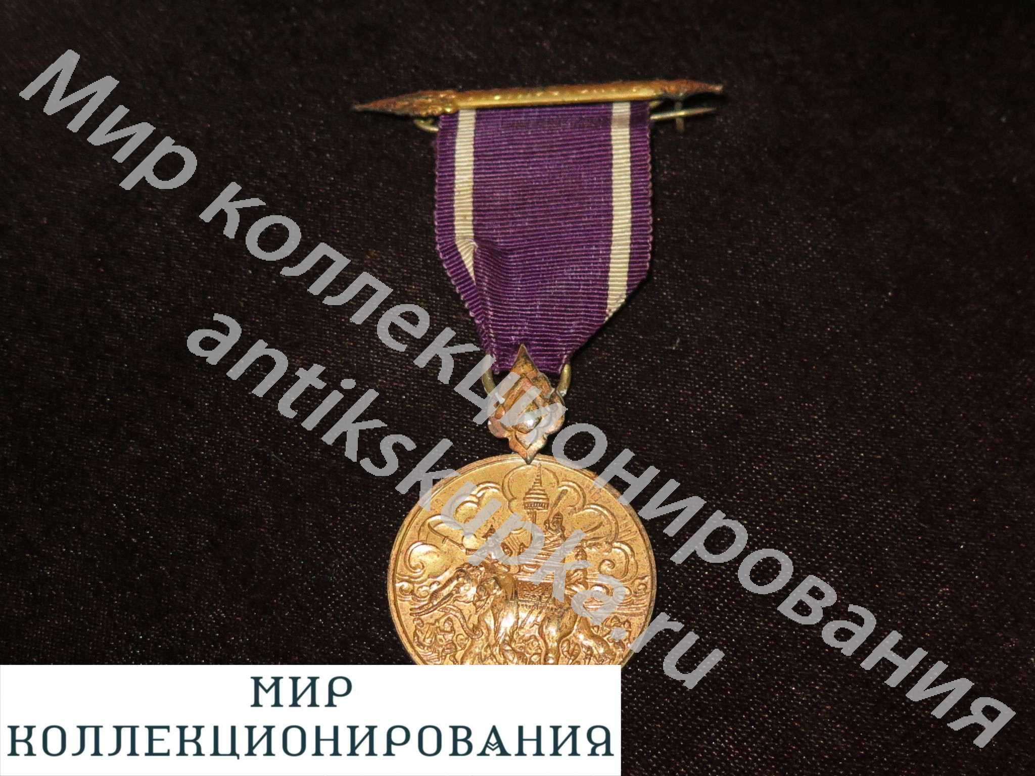 Таиланд Медаль пограничной службы 1950 год Таиланд Медаль пограничной службы 1950 год