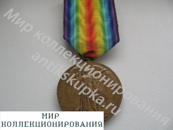 Великобритания медаль Победы в ПМВ 1914-1919 год. Великобритания медаль Победы в ПМВ 1914-1919 год.