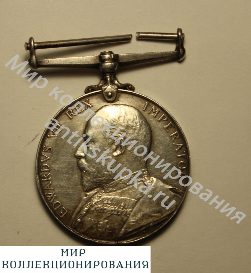Великобритания, медаль за Южную Африку 1901-1902 годы Великобритания, медаль за Южную Африку 1901-1902 годы