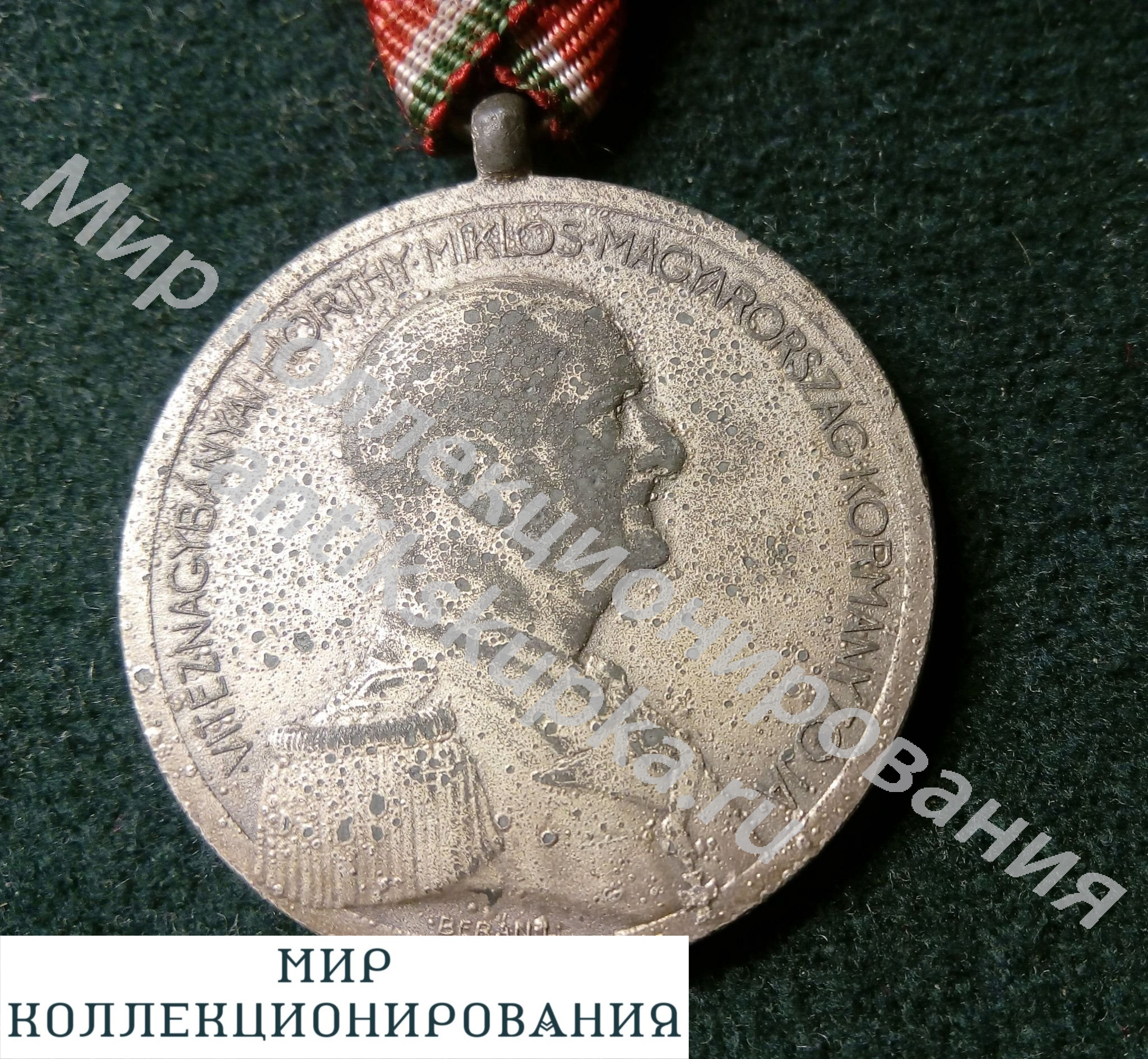 Венгрия Хорти - медаль за Храбрость Венгрия Хорти - медаль за Храбрость