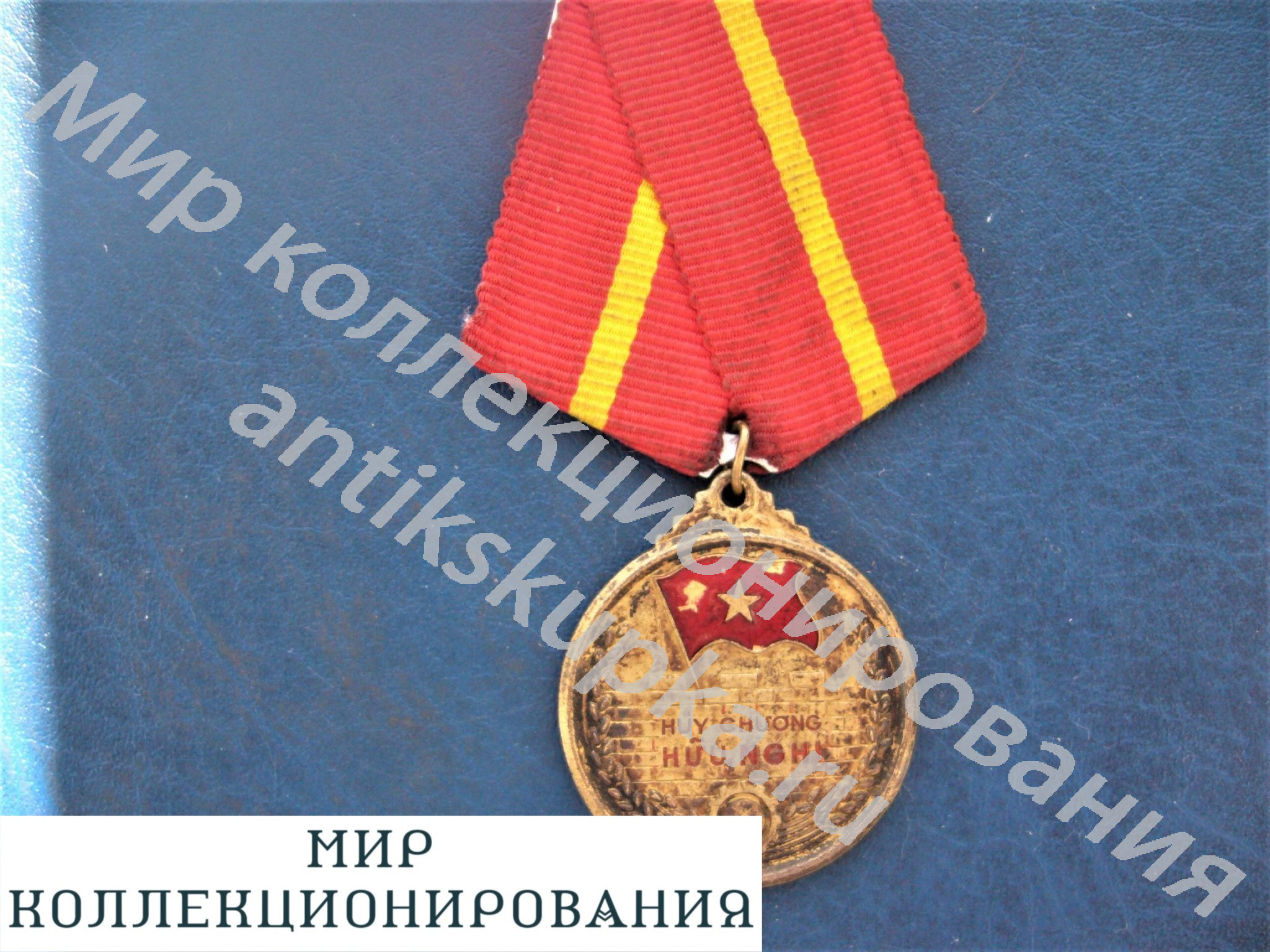 Вьетнам медаль Дружбы Вьетнам медаль Дружбы