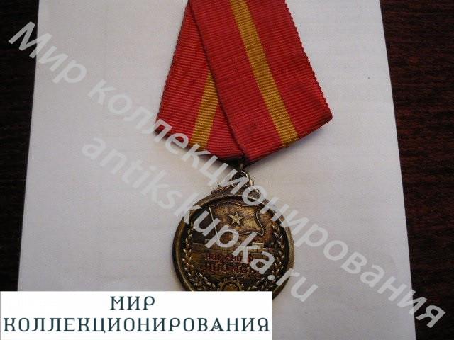 Вьетнамская медаль дружбы Вьетнамская медаль дружбы