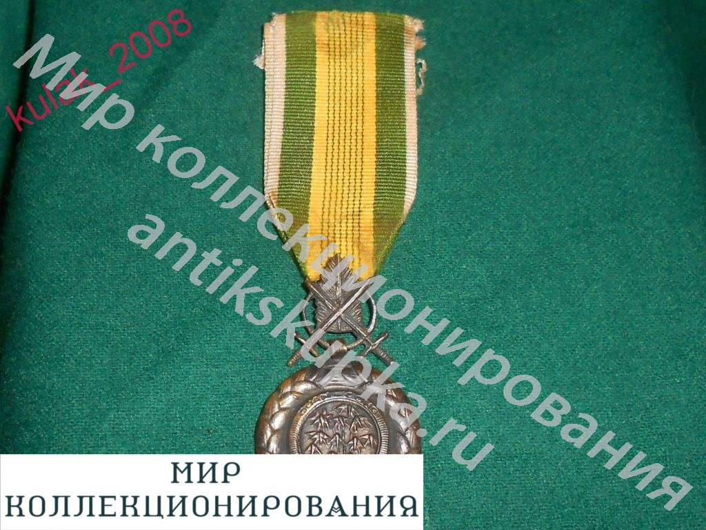 Военная медаль. 1 Республика.Южный Вьетнам.1946-54г Военная медаль. 1 Республика.Южный Вьетнам.1946-54г