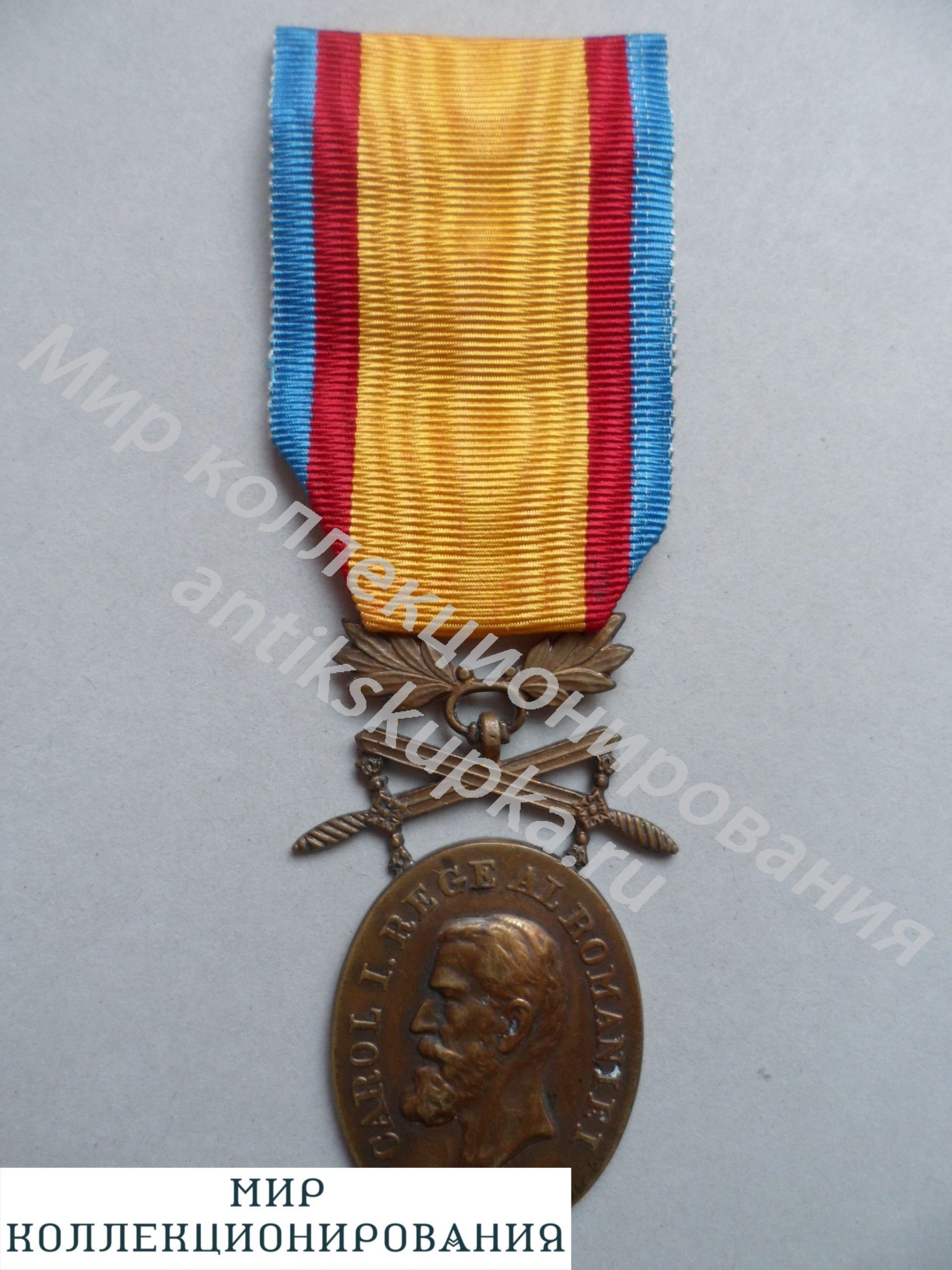 Медаль Мужество и вера образца 1916 года. ( Румыния ) Медаль Мужество и вера образца 1916 года. ( Румыния )