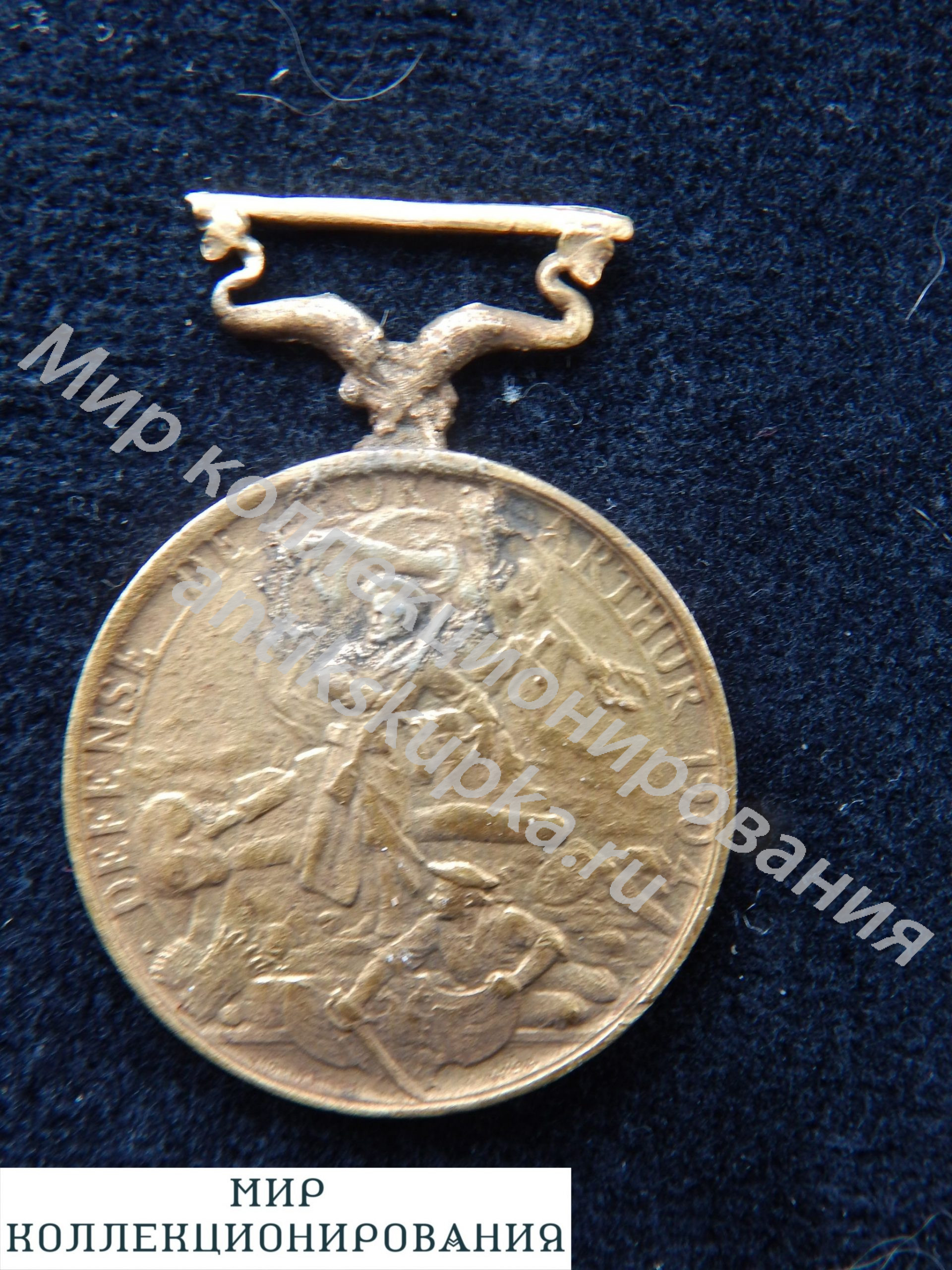 Медаль Защитникам Порт Артура 1904 г. Франция. Медаль Защитникам Порт Артура 1904 г. Франция.
