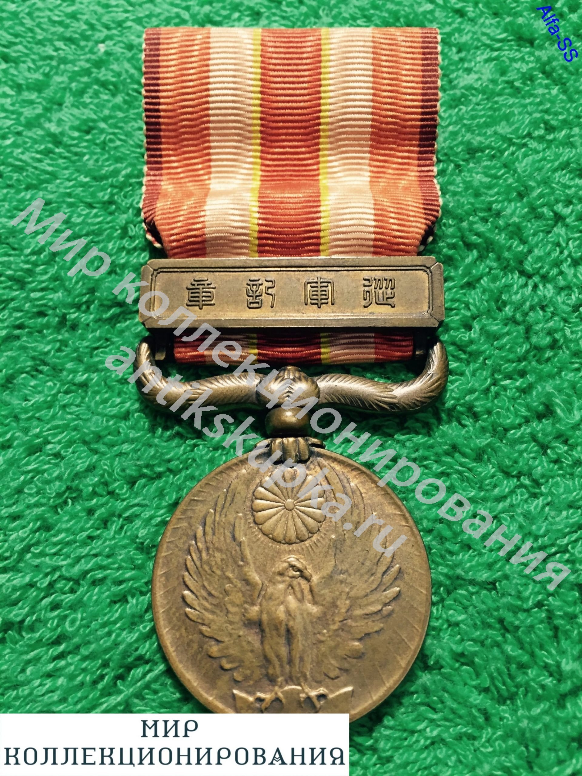 Медаль. Маньчжурский инцидент 1931-1933. Медаль. Маньчжурский инцидент 1931-1933.